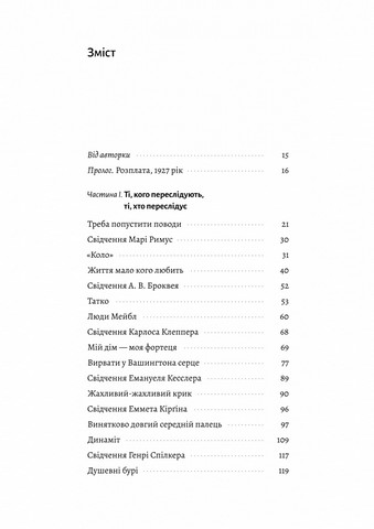 Привиди Едемського парку. Король бутлегерів, фатальні жінки і вбивство, яке вразило Америку епохи джазу - фото 2