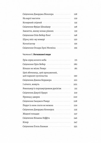 Привиди Едемського парку. Король бутлегерів, фатальні жінки і вбивство, яке вразило Америку епохи джазу - фото 3