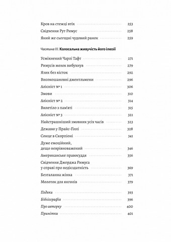 Привиди Едемського парку. Король бутлегерів, фатальні жінки і вбивство, яке вразило Америку епохи джазу - фото 4