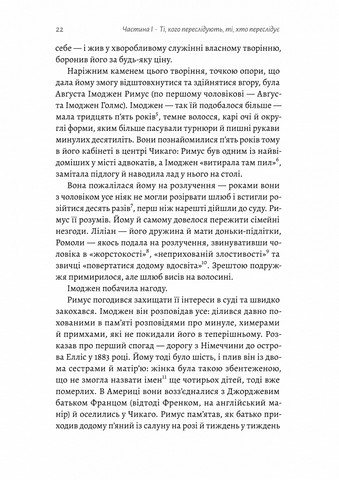 Привиди Едемського парку. Король бутлегерів, фатальні жінки і вбивство, яке вразило Америку епохи джазу - фото 6