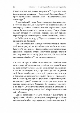 Привиди Едемського парку. Король бутлегерів, фатальні жінки і вбивство, яке вразило Америку епохи джазу - фото 8