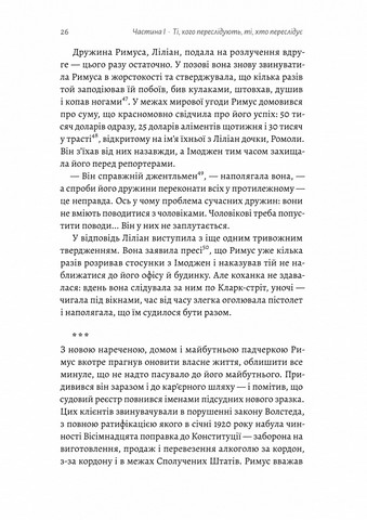 Привиди Едемського парку. Король бутлегерів, фатальні жінки і вбивство, яке вразило Америку епохи джазу - фото 10