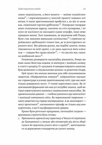 Привиди Едемського парку. Король бутлегерів, фатальні жінки і вбивство, яке вразило Америку епохи джазу - фото 11