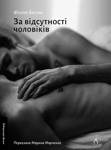 За відсутності чоловіків - фото 1