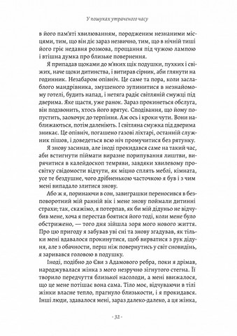 У пошуках утраченого часу. Том 1. На Сваннову сторону - фото 4