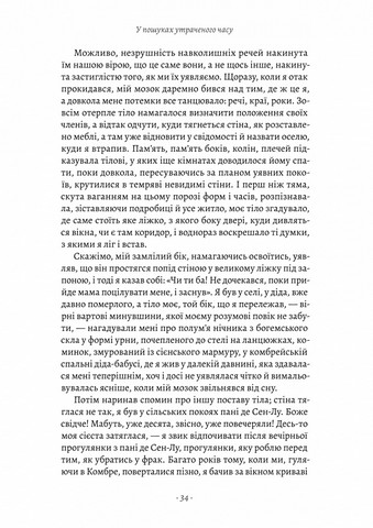 У пошуках утраченого часу. Том 1. На Сваннову сторону - фото 6