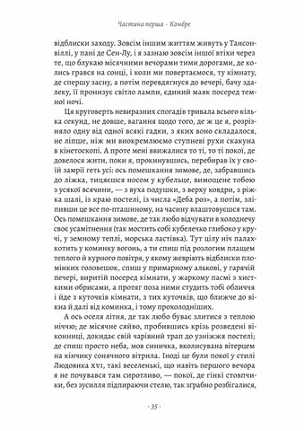 У пошуках утраченого часу. Том 1. На Сваннову сторону - фото 7