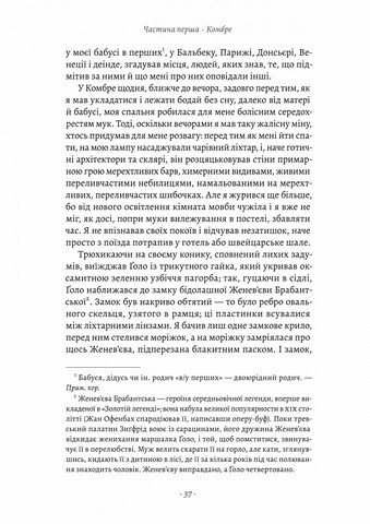 У пошуках утраченого часу. Том 1. На Сваннову сторону - фото 9