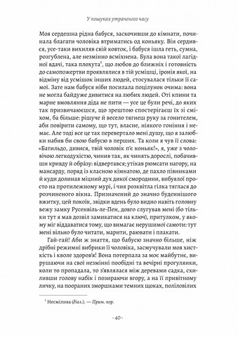 У пошуках утраченого часу. Том 1. На Сваннову сторону - фото 12