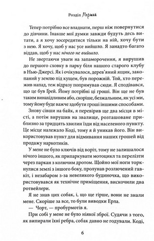 Гріхи батьків. Частина  2. Через гріх я воскресаю - фото 3