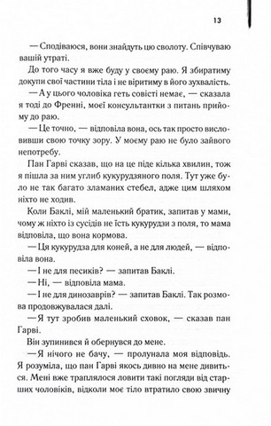 Милі кістки - фото 6