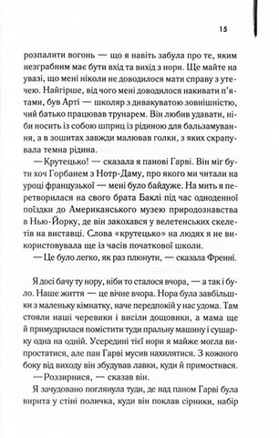 Милі кістки - фото 8