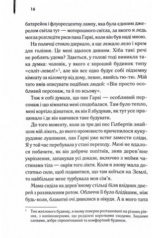 Милі кістки - фото 9