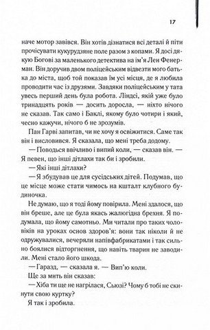Милі кістки - фото 10