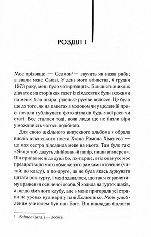 Милі кістки - фото 2