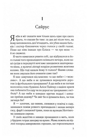 Справа Сайруса Гевена. Книга 3. Лежачи біля тебе - фото 2
