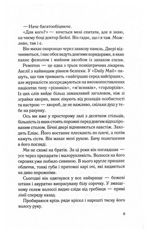 Справа Сайруса Гевена. Книга 3. Лежачи біля тебе - фото 6