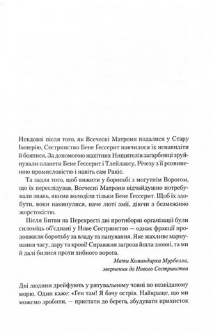 Піщані черви Дюни - фото 2
