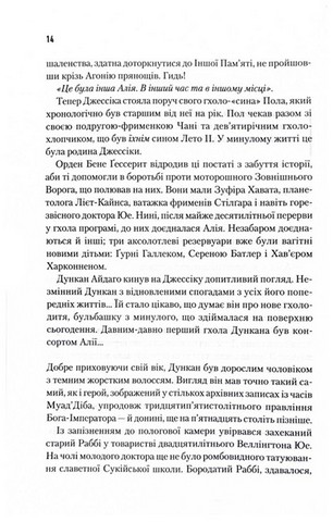 Піщані черви Дюни - фото 6