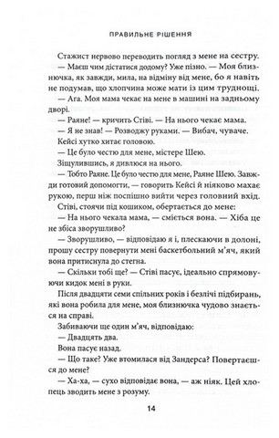 Місто вітрів. Книга 2. Правильне рішення - фото 7
