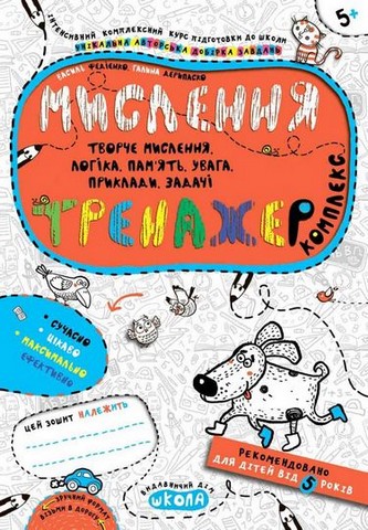 Мислення. Комплекс - фото 1