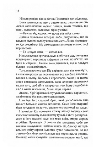Це зіткане королівство. Книга 3. І вся ця спотворена слава - фото 5