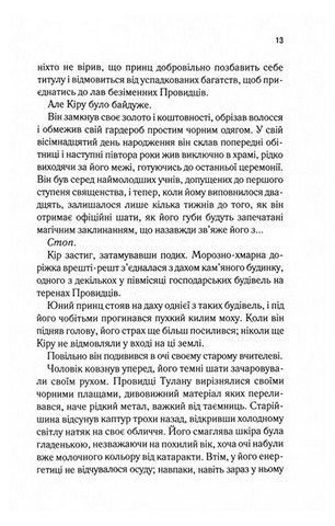 Це зіткане королівство. Книга 3. І вся ця спотворена слава - фото 6