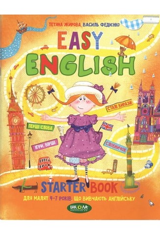 EASY ENGLISH. Посібник для малят 4-7 років, що вивчають...