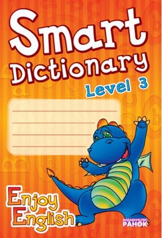 Англійська мова. 4-й рік навчання. Smart Dictionary....