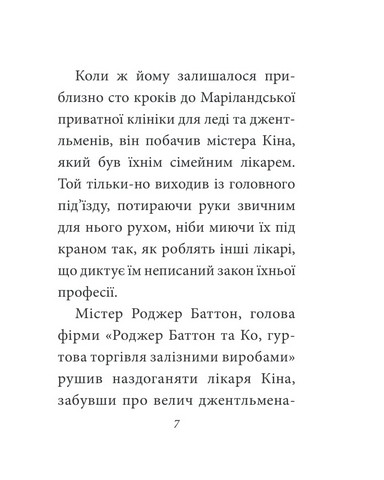 Загадкова історія Бенджаміна Баттона - фото 7