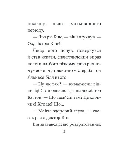 Загадкова історія Бенджаміна Баттона - фото 8