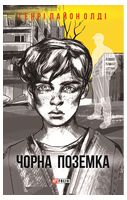 Чорна поземка