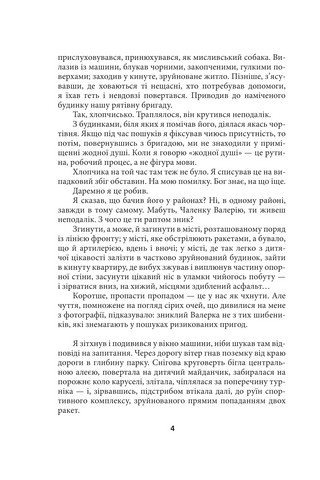 Чорна поземка - фото 5