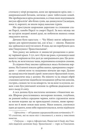 Металевий монстр - фото 7