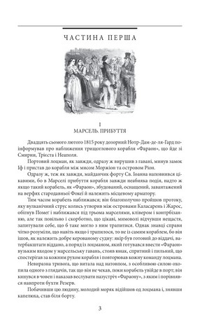 Граф Монте-Крісто. Том 1 - фото 4