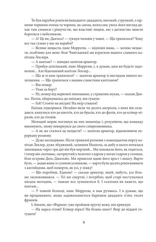 Граф Монте-Крісто. Том 1 - фото 5