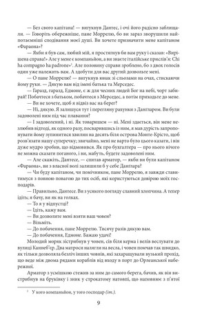 Граф Монте-Крісто. Том 1 - фото 10