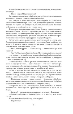 Граф Монте-Крісто. Том 1 - фото 6