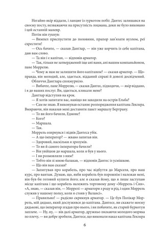 Граф Монте-Крісто. Том 1 - фото 7