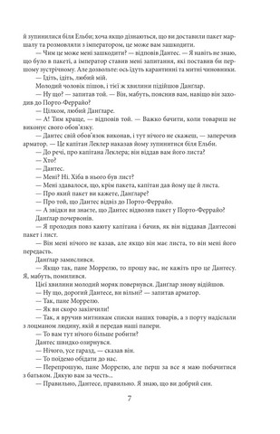 Граф Монте-Крісто. Том 1 - фото 8