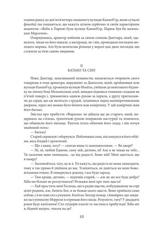 Граф Монте-Крісто. Том 1 - фото 11