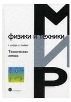 Техническая оптика