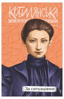 За ситуаціями