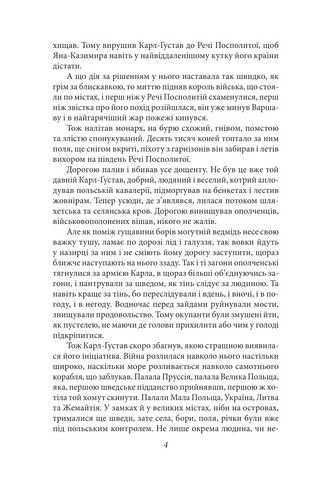 Потоп. Том 3 - фото 5