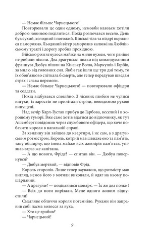 Потоп. Том 3 - фото 10