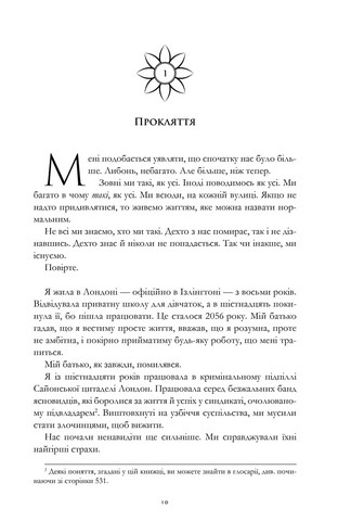 Сезон кісток - фото 3