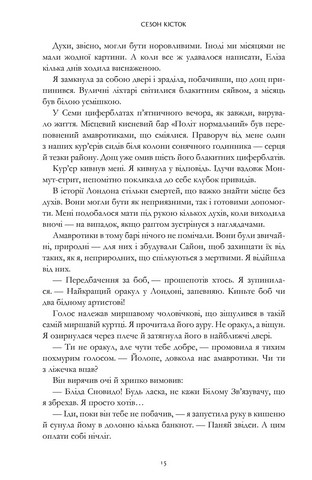 Сезон кісток - фото 8