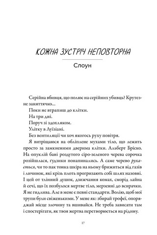 Мясник та Чорна Пташка - фото 2