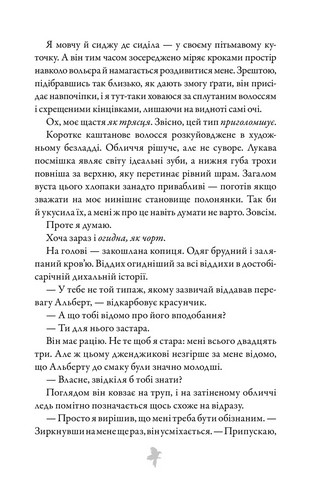 Мясник та Чорна Пташка - фото 5