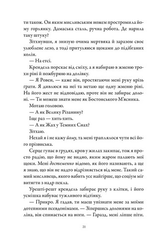 Мясник та Чорна Пташка. Limited edition - фото 6